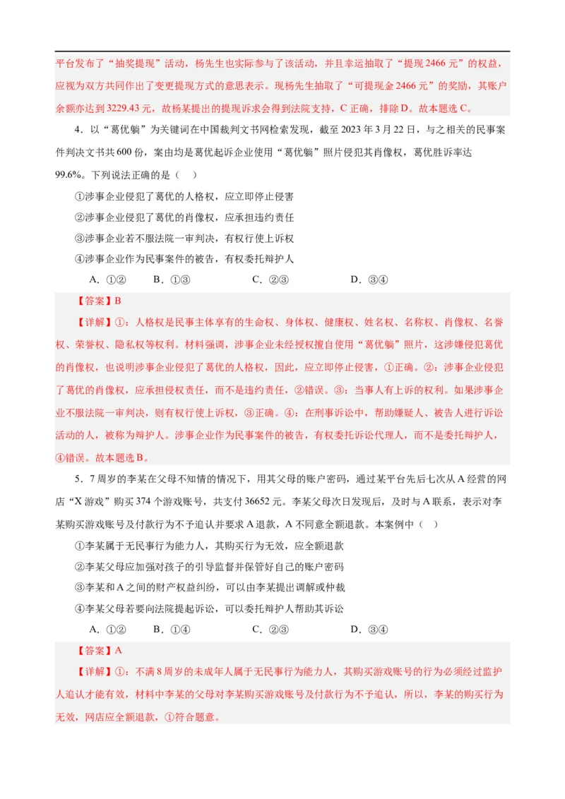 易错点13民事权利与义务家庭与婚姻（解析版）-备战2024年高考政治易错题（新教材新高考）_高中三年全科资料_高中_15高中全科《高考易错题》2025版_第一部分易错知识梳理