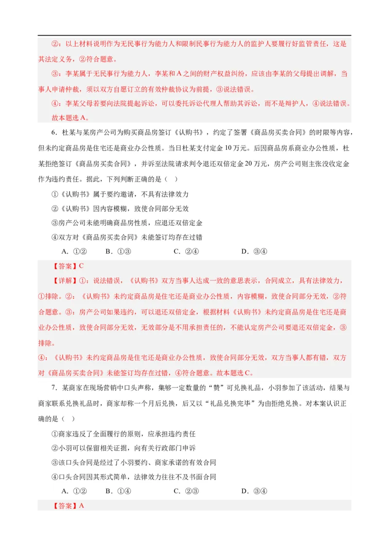 易错点13民事权利与义务家庭与婚姻（解析版）-备战2024年高考政治易错题（新教材新高考）_高中三年全科资料_高中_15高中全科《高考易错题》2025版_第一部分易错知识梳理