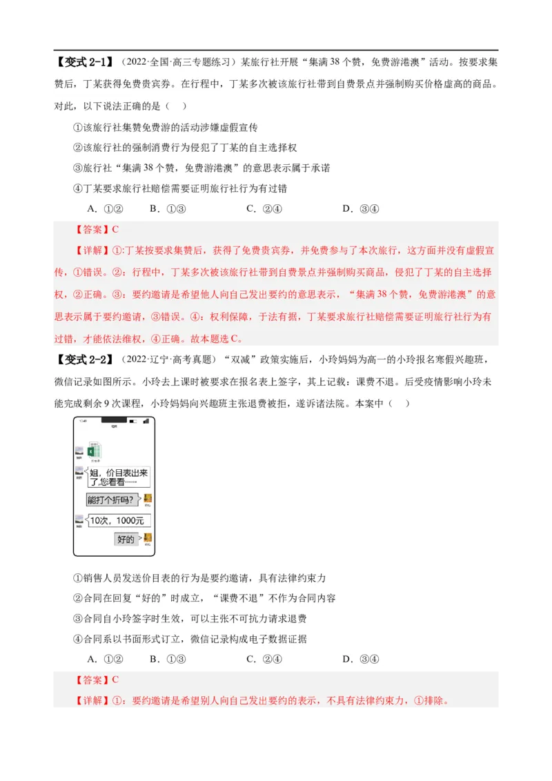 易错点13民事权利与义务家庭与婚姻（解析版）-备战2024年高考政治易错题（新教材新高考）_高中三年全科资料_高中_15高中全科《高考易错题》2025版_第一部分易错知识梳理