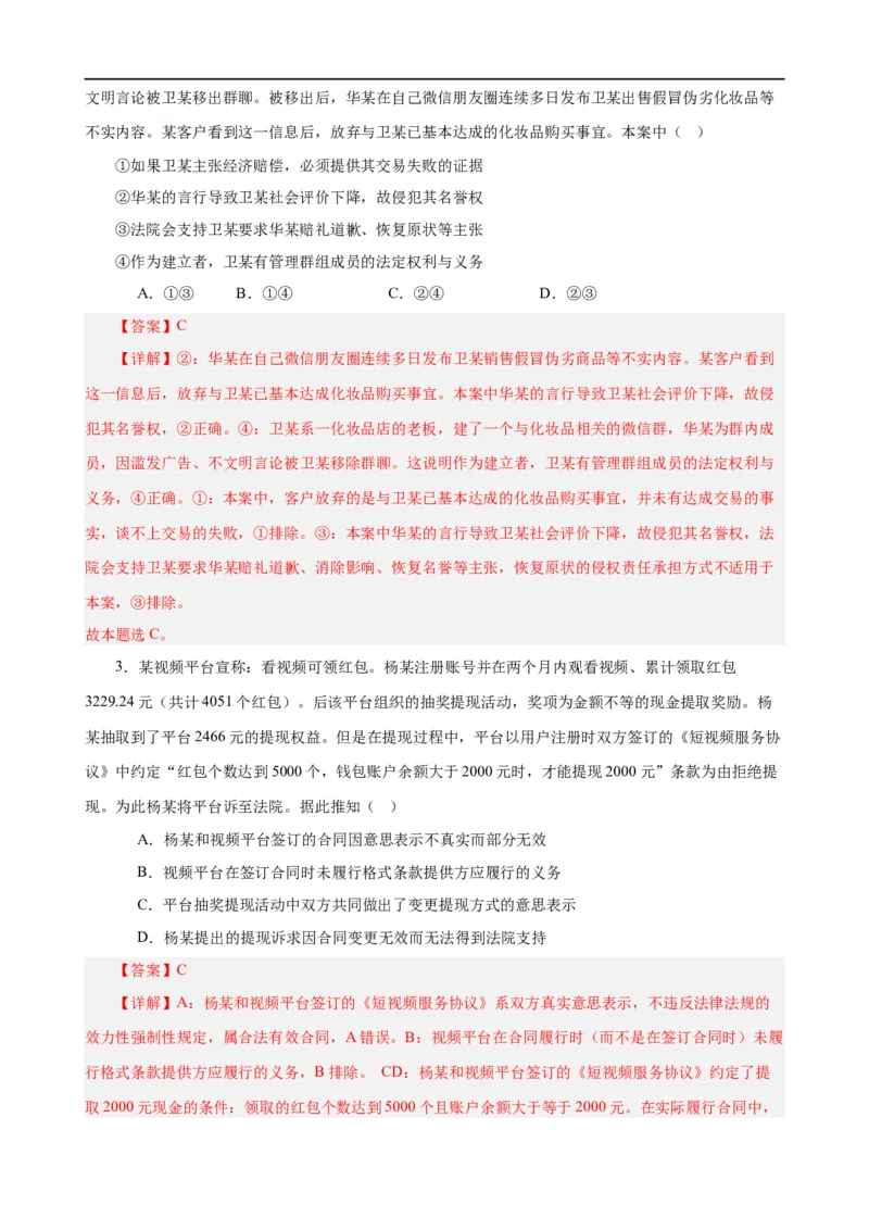 易错点13民事权利与义务家庭与婚姻（解析版）-备战2024年高考政治易错题（新教材新高考）_高中三年全科资料_高中_15高中全科《高考易错题》2025版_第一部分易错知识梳理