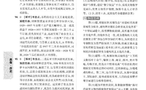 2026《万唯中考&bull;安徽黑白卷》历史黑卷答案_2026中考押题卷合集_2026《万唯中考黑白卷》地方版(1)_2026《万唯中考&bull;安徽黑白卷》7科_2026《万唯中考&bull;安徽黑白卷》历史