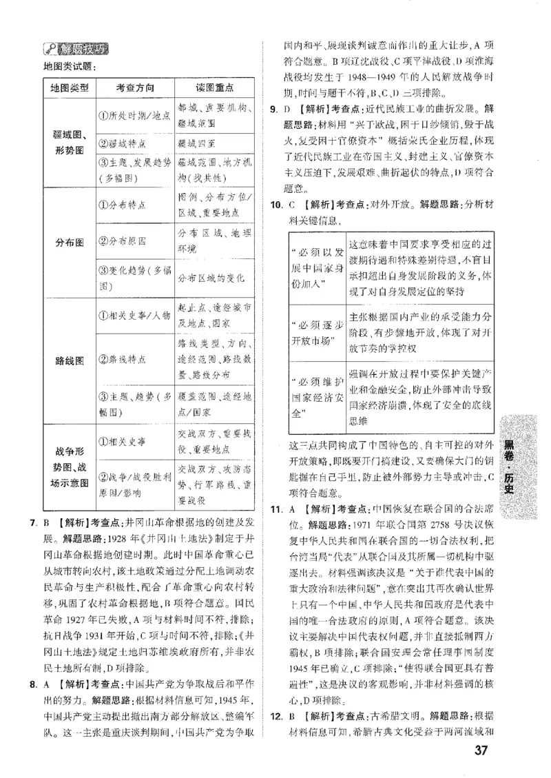 2026《万唯中考&bull;安徽黑白卷》历史黑卷答案_2026中考押题卷合集_2026《万唯中考黑白卷》地方版(1)_2026《万唯中考&bull;安徽黑白卷》7科_2026《万唯中考&bull;安徽黑白卷》历史