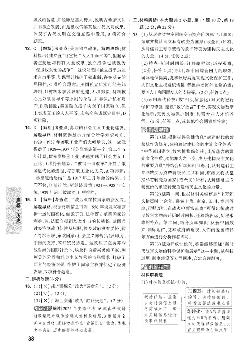 2026《万唯中考&bull;安徽黑白卷》历史黑卷答案_2026中考押题卷合集_2026《万唯中考黑白卷》地方版(1)_2026《万唯中考&bull;安徽黑白卷》7科_2026《万唯中考&bull;安徽黑白卷》历史