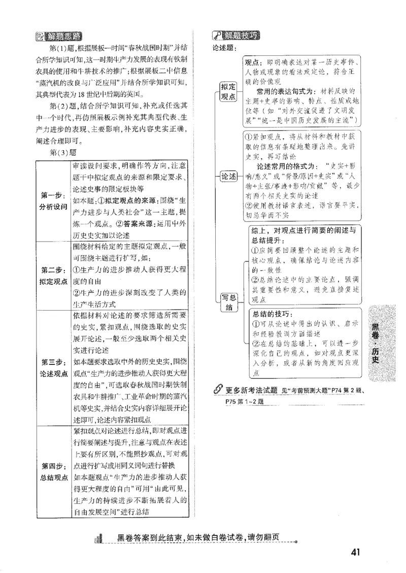 2026《万唯中考&bull;安徽黑白卷》历史黑卷答案_2026中考押题卷合集_2026《万唯中考黑白卷》地方版(1)_2026《万唯中考&bull;安徽黑白卷》7科_2026《万唯中考&bull;安徽黑白卷》历史