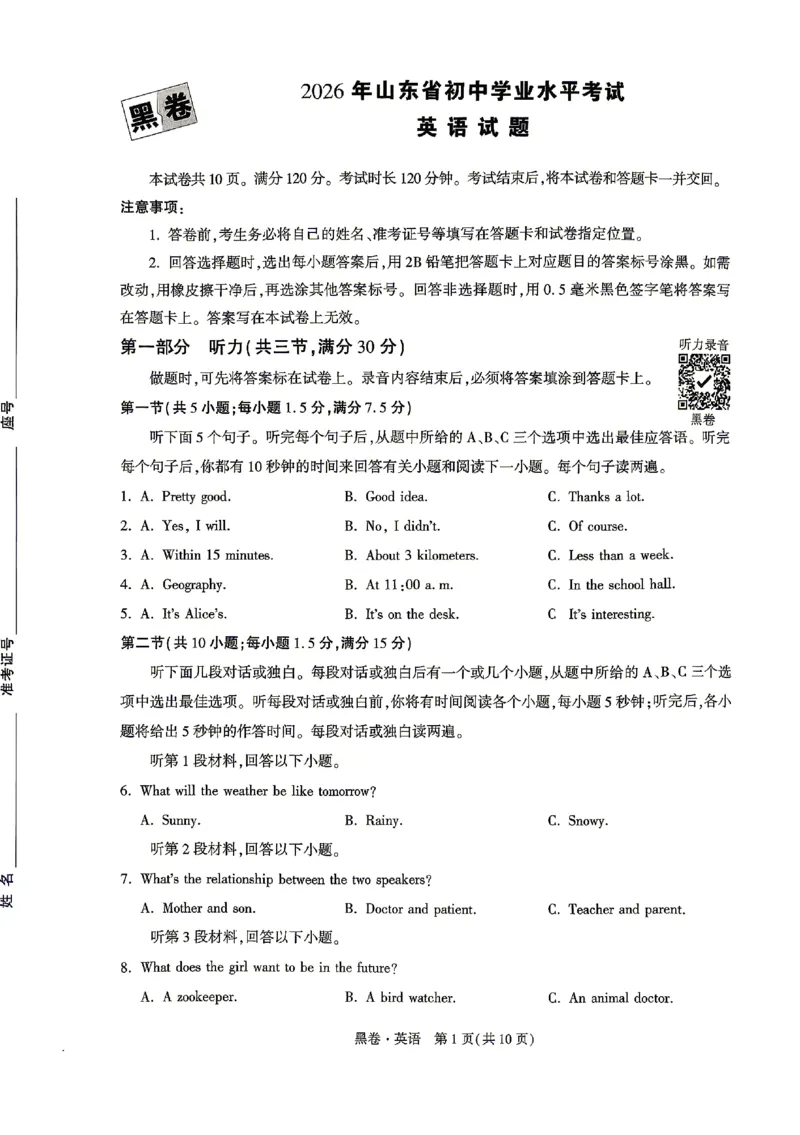 2026《万唯中考&bull;山东黑白卷》英语黑卷_2026中考押题卷合集_2026《万唯中考黑白卷》地方版_2026《万唯中考&bull;山东黑白卷》7科_2026《万唯中考&bull;山东黑白卷》7科(扫描版)