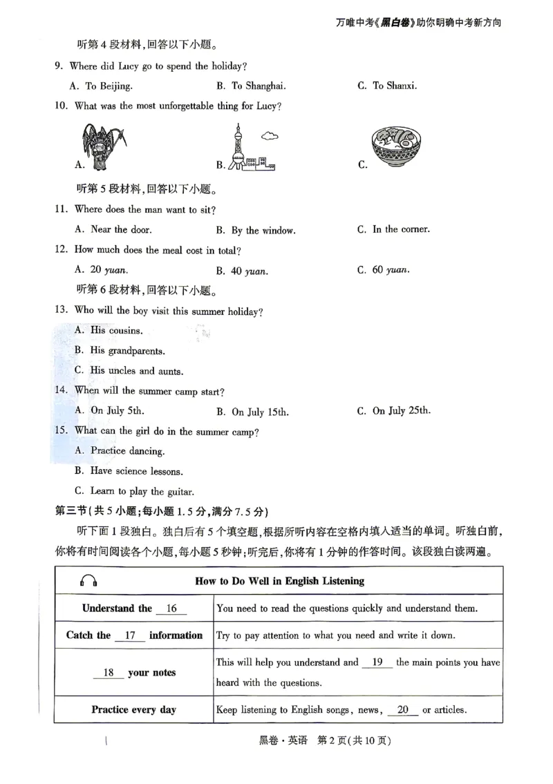 2026《万唯中考&bull;山东黑白卷》英语黑卷_2026中考押题卷合集_2026《万唯中考黑白卷》地方版_2026《万唯中考&bull;山东黑白卷》7科_2026《万唯中考&bull;山东黑白卷》7科(扫描版)