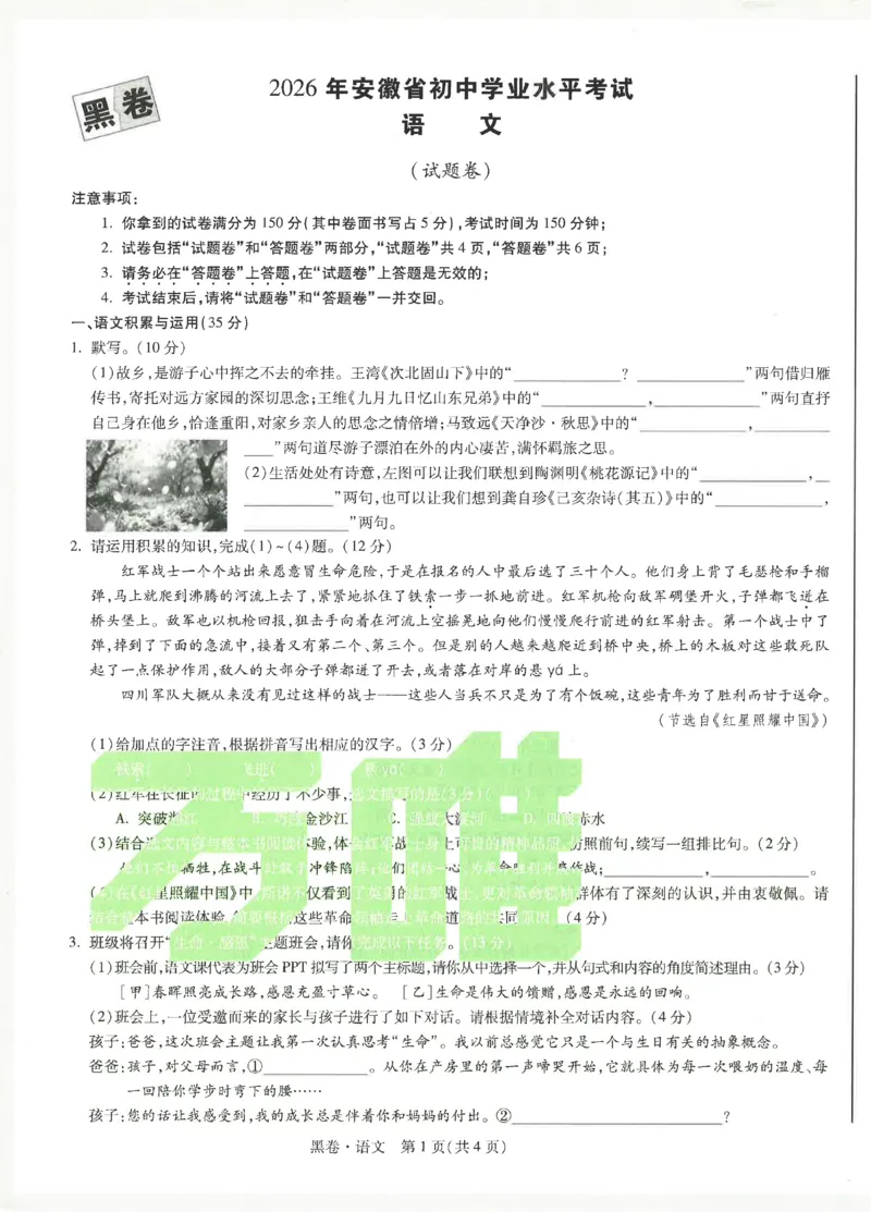 2026《万唯中考&bull;安徽黑白卷》语文黑卷_2026中考押题卷合集_2026《万唯中考黑白卷》地方版(1)_2026《万唯中考&bull;安徽黑白卷》7科_2026《万唯中考&bull;安徽黑白卷》语文