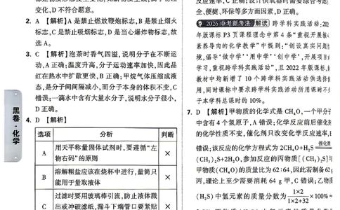 2026《万唯中考&bull;云南黑白卷》化学黑白卷答案_2026中考押题卷合集_2026《万唯中考黑白卷》地方版(1)_2026《万唯中考&bull;云南黑白卷》7科_2026《万唯中考&bull;云南黑白卷》化学黑白卷