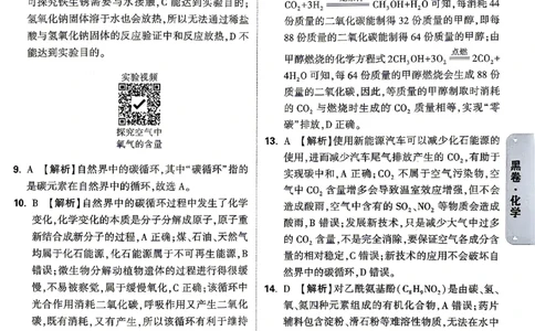 2026《万唯中考&bull;云南黑白卷》化学黑白卷答案_2026中考押题卷合集_2026《万唯中考黑白卷》地方版(1)_2026《万唯中考&bull;云南黑白卷》7科_2026《万唯中考&bull;云南黑白卷》化学黑白卷