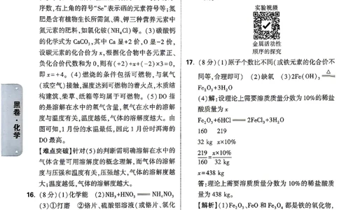 2026《万唯中考&bull;云南黑白卷》化学黑白卷答案_2026中考押题卷合集_2026《万唯中考黑白卷》地方版(1)_2026《万唯中考&bull;云南黑白卷》7科_2026《万唯中考&bull;云南黑白卷》化学黑白卷