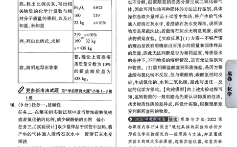 2026《万唯中考&bull;云南黑白卷》化学黑白卷答案_2026中考押题卷合集_2026《万唯中考黑白卷》地方版(1)_2026《万唯中考&bull;云南黑白卷》7科_2026《万唯中考&bull;云南黑白卷》化学黑白卷