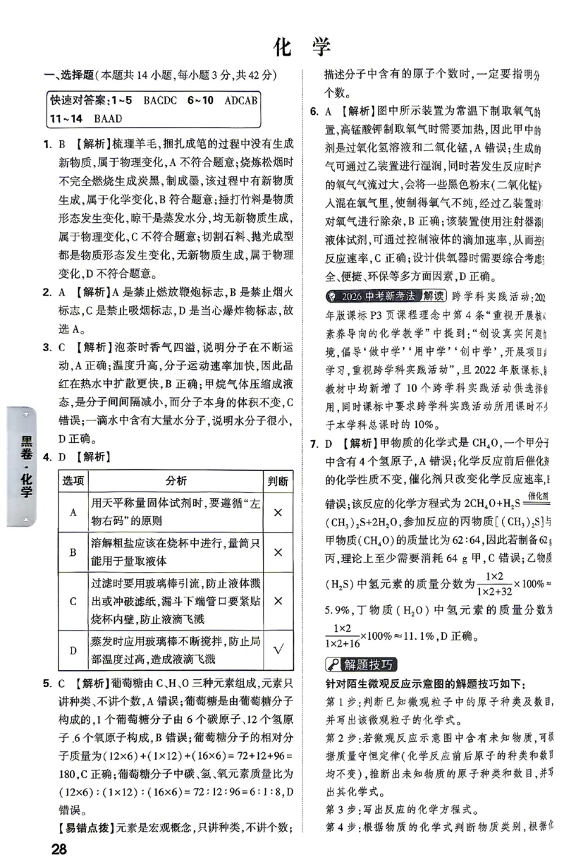 2026《万唯中考&bull;云南黑白卷》化学黑白卷答案_2026中考押题卷合集_2026《万唯中考黑白卷》地方版(1)_2026《万唯中考&bull;云南黑白卷》7科_2026《万唯中考&bull;云南黑白卷》化学黑白卷