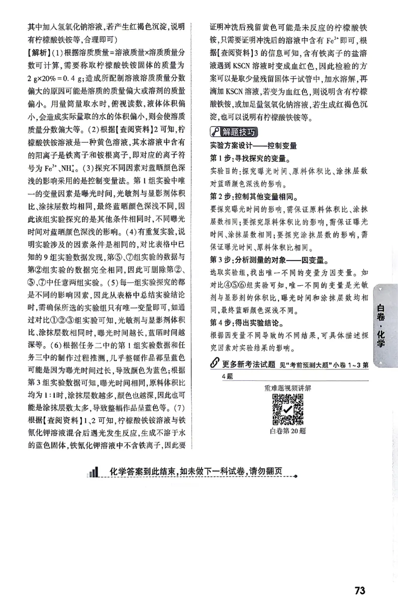 2026《万唯中考&bull;云南黑白卷》化学黑白卷答案_2026中考押题卷合集_2026《万唯中考黑白卷》地方版(1)_2026《万唯中考&bull;云南黑白卷》7科_2026《万唯中考&bull;云南黑白卷》化学黑白卷