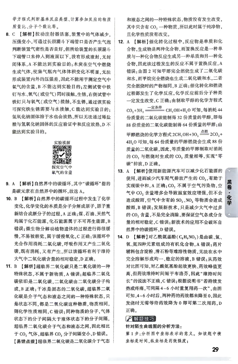 2026《万唯中考&bull;云南黑白卷》化学黑白卷答案_2026中考押题卷合集_2026《万唯中考黑白卷》地方版(1)_2026《万唯中考&bull;云南黑白卷》7科_2026《万唯中考&bull;云南黑白卷》化学黑白卷