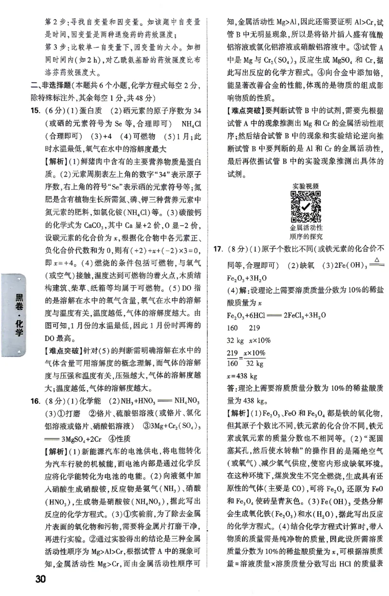 2026《万唯中考&bull;云南黑白卷》化学黑白卷答案_2026中考押题卷合集_2026《万唯中考黑白卷》地方版(1)_2026《万唯中考&bull;云南黑白卷》7科_2026《万唯中考&bull;云南黑白卷》化学黑白卷