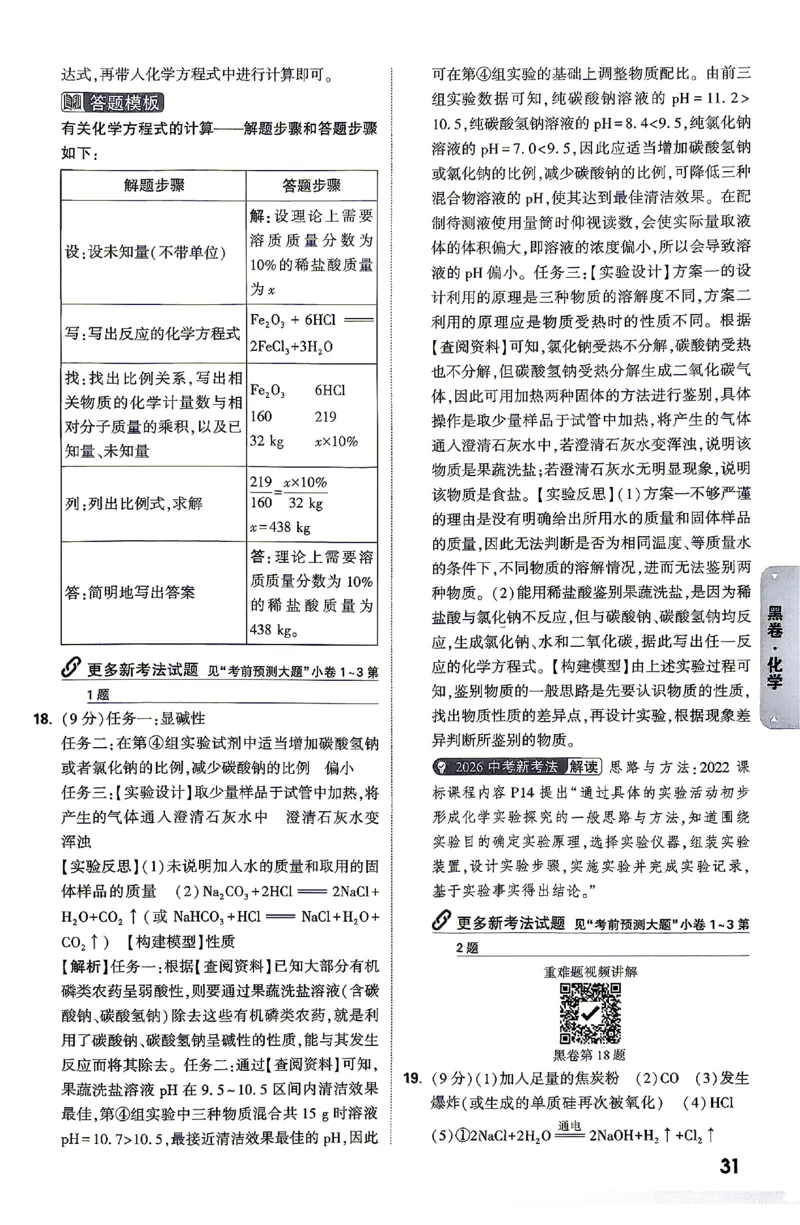 2026《万唯中考&bull;云南黑白卷》化学黑白卷答案_2026中考押题卷合集_2026《万唯中考黑白卷》地方版(1)_2026《万唯中考&bull;云南黑白卷》7科_2026《万唯中考&bull;云南黑白卷》化学黑白卷