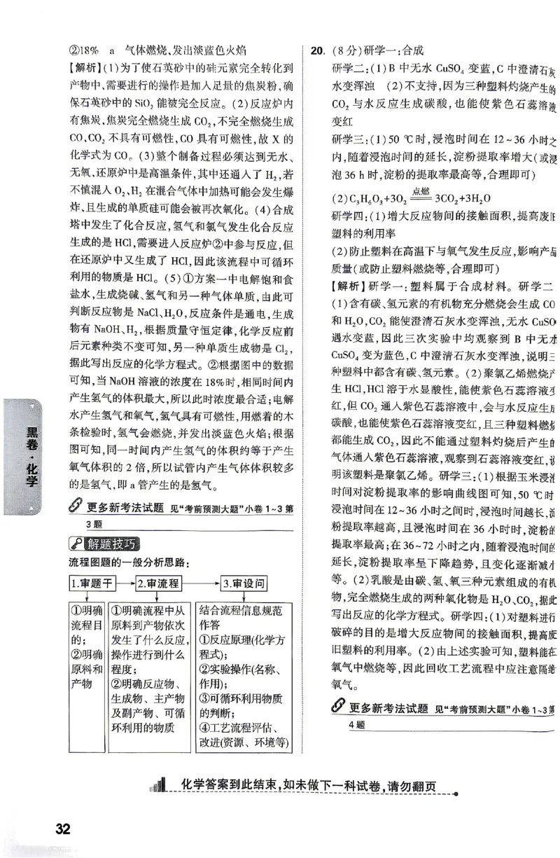 2026《万唯中考&bull;云南黑白卷》化学黑白卷答案_2026中考押题卷合集_2026《万唯中考黑白卷》地方版(1)_2026《万唯中考&bull;云南黑白卷》7科_2026《万唯中考&bull;云南黑白卷》化学黑白卷