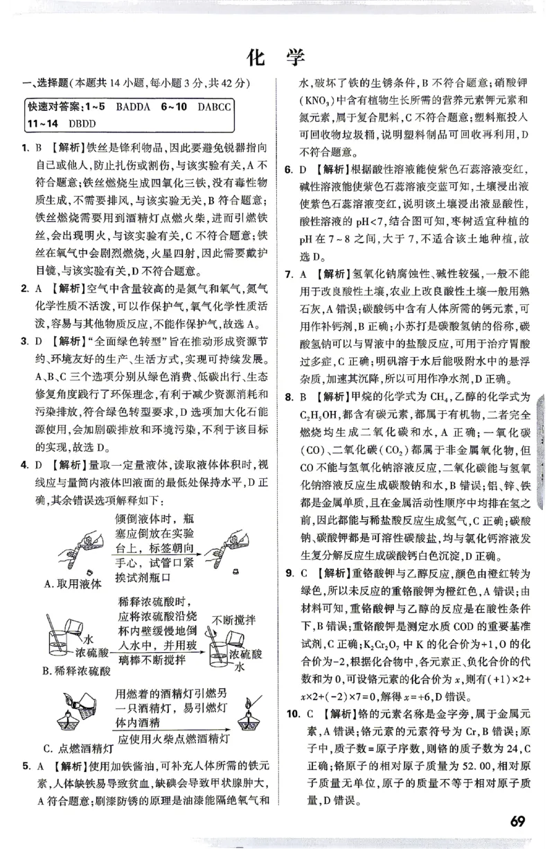 2026《万唯中考&bull;云南黑白卷》化学黑白卷答案_2026中考押题卷合集_2026《万唯中考黑白卷》地方版(1)_2026《万唯中考&bull;云南黑白卷》7科_2026《万唯中考&bull;云南黑白卷》化学黑白卷