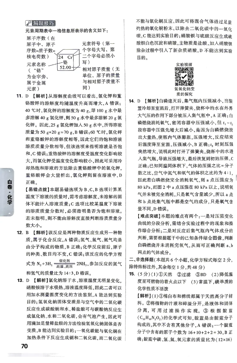 2026《万唯中考&bull;云南黑白卷》化学黑白卷答案_2026中考押题卷合集_2026《万唯中考黑白卷》地方版(1)_2026《万唯中考&bull;云南黑白卷》7科_2026《万唯中考&bull;云南黑白卷》化学黑白卷