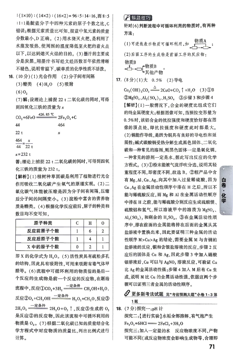 2026《万唯中考&bull;云南黑白卷》化学黑白卷答案_2026中考押题卷合集_2026《万唯中考黑白卷》地方版(1)_2026《万唯中考&bull;云南黑白卷》7科_2026《万唯中考&bull;云南黑白卷》化学黑白卷