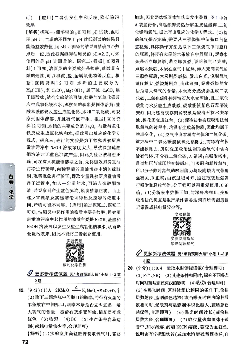 2026《万唯中考&bull;云南黑白卷》化学黑白卷答案_2026中考押题卷合集_2026《万唯中考黑白卷》地方版(1)_2026《万唯中考&bull;云南黑白卷》7科_2026《万唯中考&bull;云南黑白卷》化学黑白卷