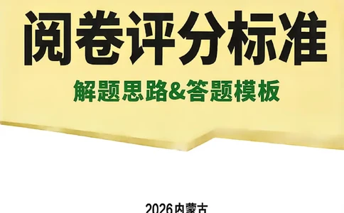 2026《万唯中考&bull;内蒙古黑白卷》数学白卷答案_2026中考押题卷合集_2026《万唯中考黑白卷》地方版(1)_2026《万唯中考&bull;内蒙古黑白卷》7科_2026《万唯中考&bull;内蒙古黑白卷》数学
