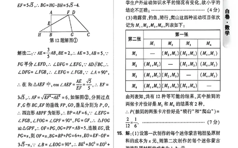 2026《万唯中考&bull;内蒙古黑白卷》数学白卷答案_2026中考押题卷合集_2026《万唯中考黑白卷》地方版(1)_2026《万唯中考&bull;内蒙古黑白卷》7科_2026《万唯中考&bull;内蒙古黑白卷》数学
