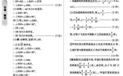 2026《万唯中考&bull;内蒙古黑白卷》数学白卷答案_2026中考押题卷合集_2026《万唯中考黑白卷》地方版(1)_2026《万唯中考&bull;内蒙古黑白卷》7科_2026《万唯中考&bull;内蒙古黑白卷》数学