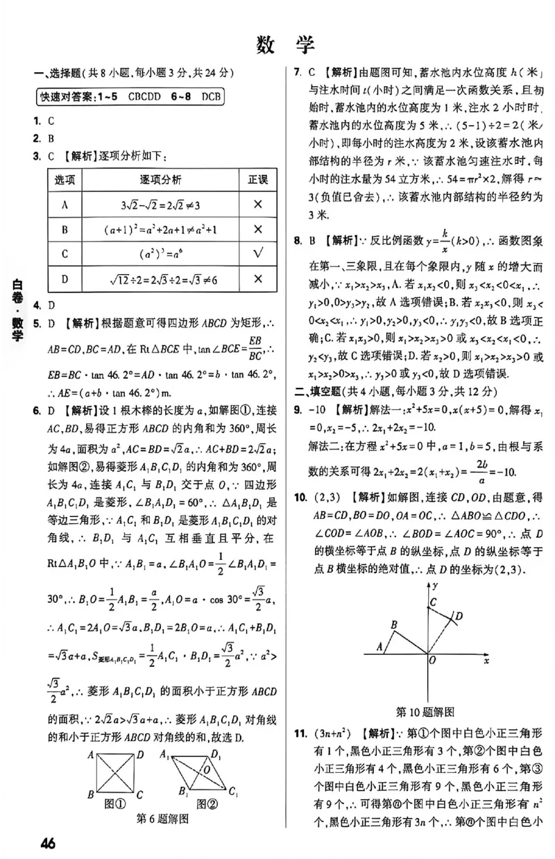 2026《万唯中考&bull;内蒙古黑白卷》数学白卷答案_2026中考押题卷合集_2026《万唯中考黑白卷》地方版(1)_2026《万唯中考&bull;内蒙古黑白卷》7科_2026《万唯中考&bull;内蒙古黑白卷》数学