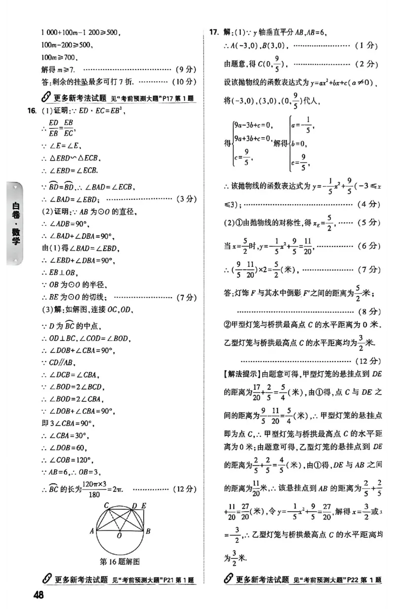 2026《万唯中考&bull;内蒙古黑白卷》数学白卷答案_2026中考押题卷合集_2026《万唯中考黑白卷》地方版(1)_2026《万唯中考&bull;内蒙古黑白卷》7科_2026《万唯中考&bull;内蒙古黑白卷》数学
