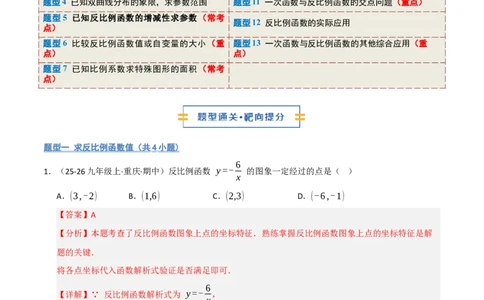 专题06反比例函数的图象与性质（期末复习专项训练，13大题型）（解析版）_人教版数学九年级上册_版本二_九年级数学上册（人教版）_期末专项复习-U276_期末总复习_2026版