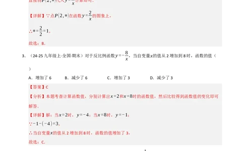 专题06反比例函数的图象与性质（期末复习专项训练，13大题型）（解析版）_人教版数学九年级上册_版本二_九年级数学上册（人教版）_期末专项复习-U276_期末总复习_2026版