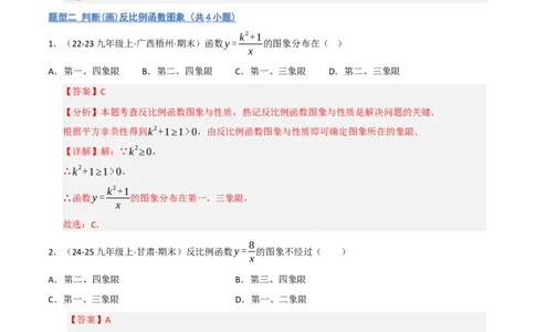 专题06反比例函数的图象与性质（期末复习专项训练，13大题型）（解析版）_人教版数学九年级上册_版本二_九年级数学上册（人教版）_期末专项复习-U276_期末总复习_2026版