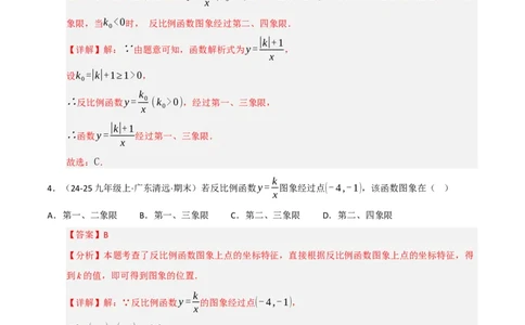 专题06反比例函数的图象与性质（期末复习专项训练，13大题型）（解析版）_人教版数学九年级上册_版本二_九年级数学上册（人教版）_期末专项复习-U276_期末总复习_2026版