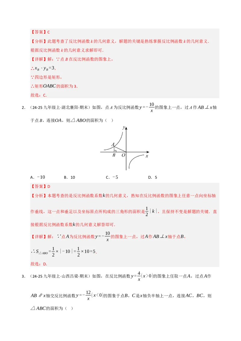 专题06反比例函数的图象与性质（期末复习专项训练，13大题型）（解析版）_人教版数学九年级上册_版本二_九年级数学上册（人教版）_期末专项复习-U276_期末总复习_2026版