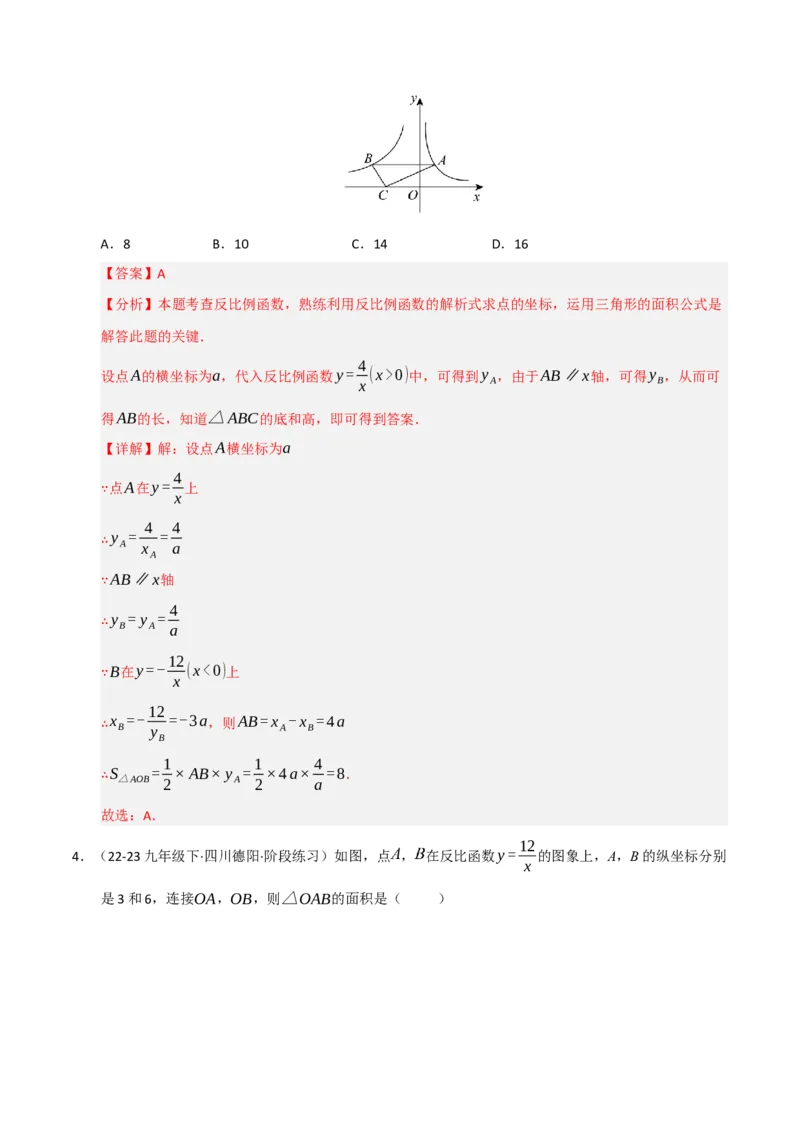 专题06反比例函数的图象与性质（期末复习专项训练，13大题型）（解析版）_人教版数学九年级上册_版本二_九年级数学上册（人教版）_期末专项复习-U276_期末总复习_2026版