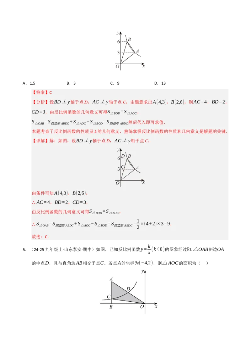 专题06反比例函数的图象与性质（期末复习专项训练，13大题型）（解析版）_人教版数学九年级上册_版本二_九年级数学上册（人教版）_期末专项复习-U276_期末总复习_2026版