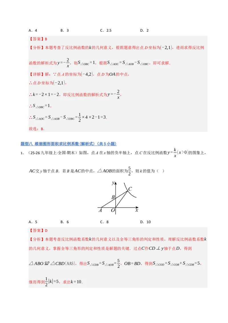 专题06反比例函数的图象与性质（期末复习专项训练，13大题型）（解析版）_人教版数学九年级上册_版本二_九年级数学上册（人教版）_期末专项复习-U276_期末总复习_2026版