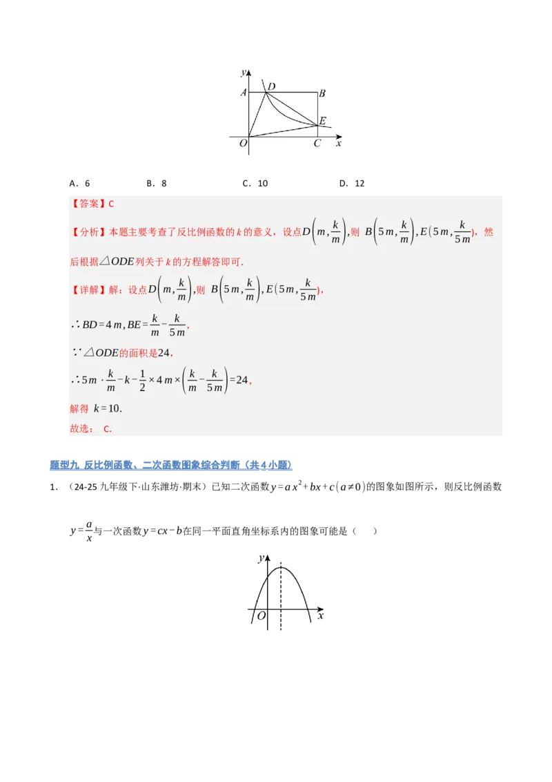 专题06反比例函数的图象与性质（期末复习专项训练，13大题型）（解析版）_人教版数学九年级上册_版本二_九年级数学上册（人教版）_期末专项复习-U276_期末总复习_2026版