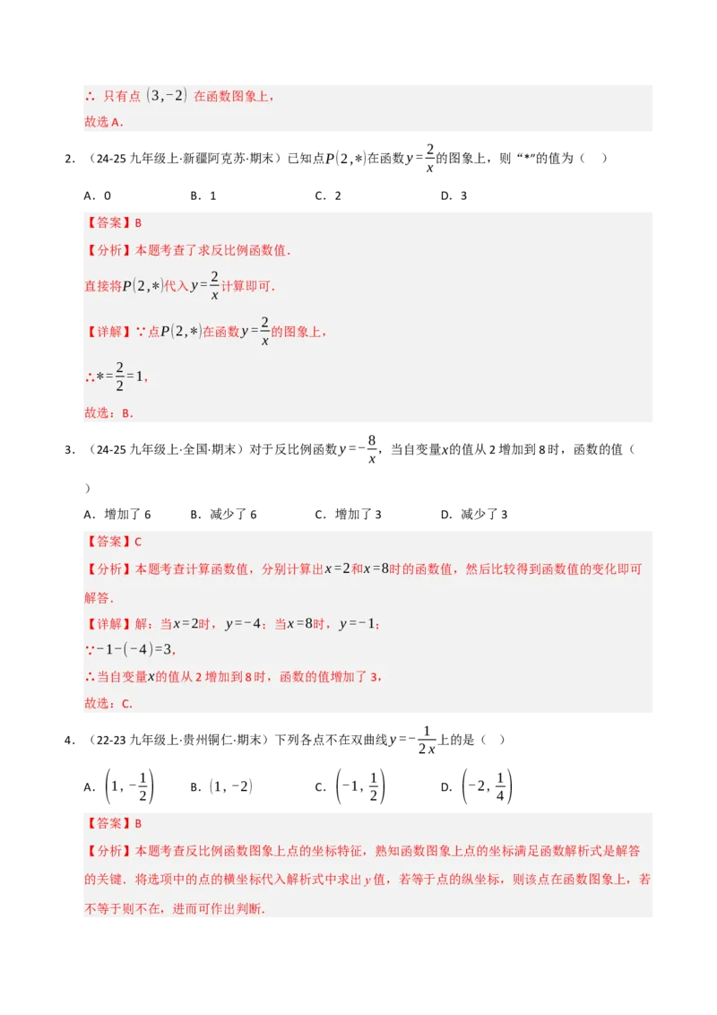 专题06反比例函数的图象与性质（期末复习专项训练，13大题型）（解析版）_人教版数学九年级上册_版本二_九年级数学上册（人教版）_期末专项复习-U276_期末总复习_2026版