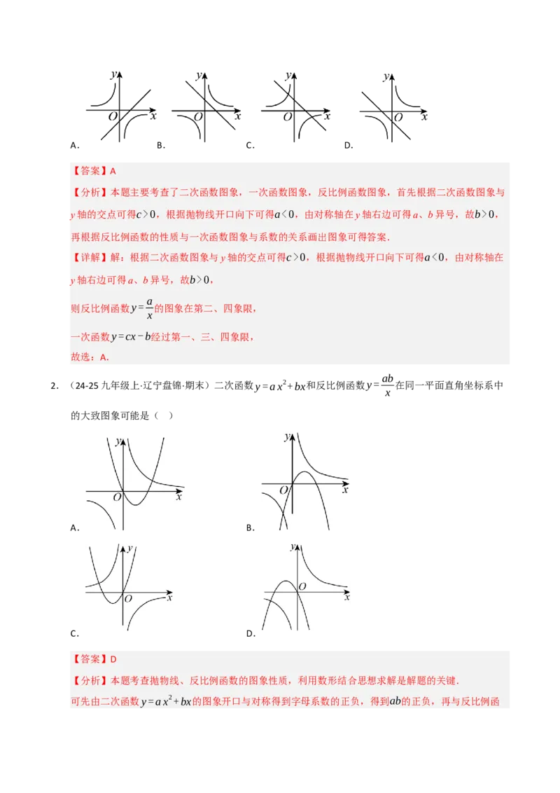 专题06反比例函数的图象与性质（期末复习专项训练，13大题型）（解析版）_人教版数学九年级上册_版本二_九年级数学上册（人教版）_期末专项复习-U276_期末总复习_2026版