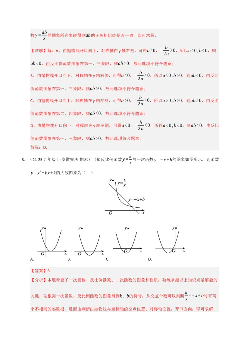 专题06反比例函数的图象与性质（期末复习专项训练，13大题型）（解析版）_人教版数学九年级上册_版本二_九年级数学上册（人教版）_期末专项复习-U276_期末总复习_2026版