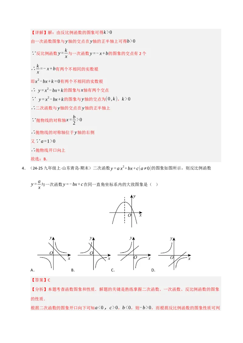 专题06反比例函数的图象与性质（期末复习专项训练，13大题型）（解析版）_人教版数学九年级上册_版本二_九年级数学上册（人教版）_期末专项复习-U276_期末总复习_2026版