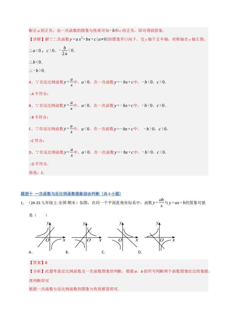 专题06反比例函数的图象与性质（期末复习专项训练，13大题型）（解析版）_人教版数学九年级上册_版本二_九年级数学上册（人教版）_期末专项复习-U276_期末总复习_2026版