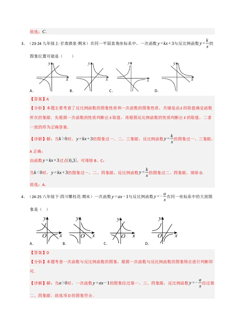 专题06反比例函数的图象与性质（期末复习专项训练，13大题型）（解析版）_人教版数学九年级上册_版本二_九年级数学上册（人教版）_期末专项复习-U276_期末总复习_2026版