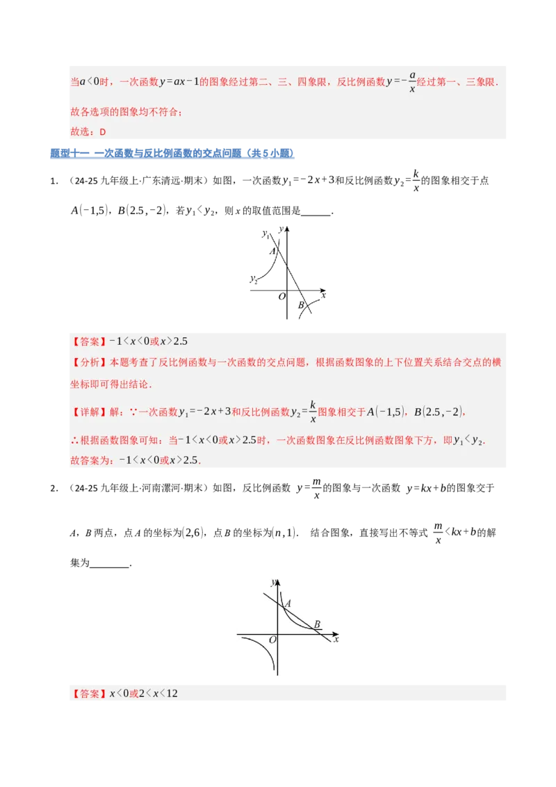 专题06反比例函数的图象与性质（期末复习专项训练，13大题型）（解析版）_人教版数学九年级上册_版本二_九年级数学上册（人教版）_期末专项复习-U276_期末总复习_2026版