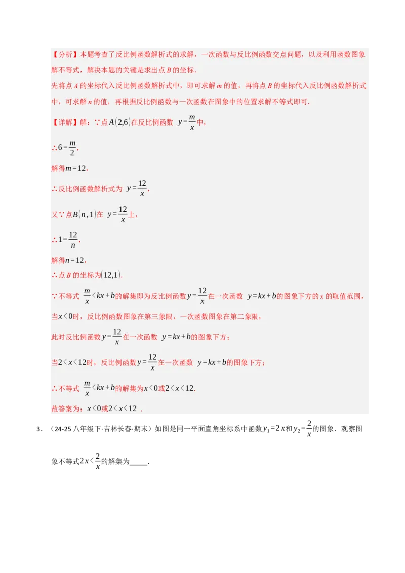 专题06反比例函数的图象与性质（期末复习专项训练，13大题型）（解析版）_人教版数学九年级上册_版本二_九年级数学上册（人教版）_期末专项复习-U276_期末总复习_2026版
