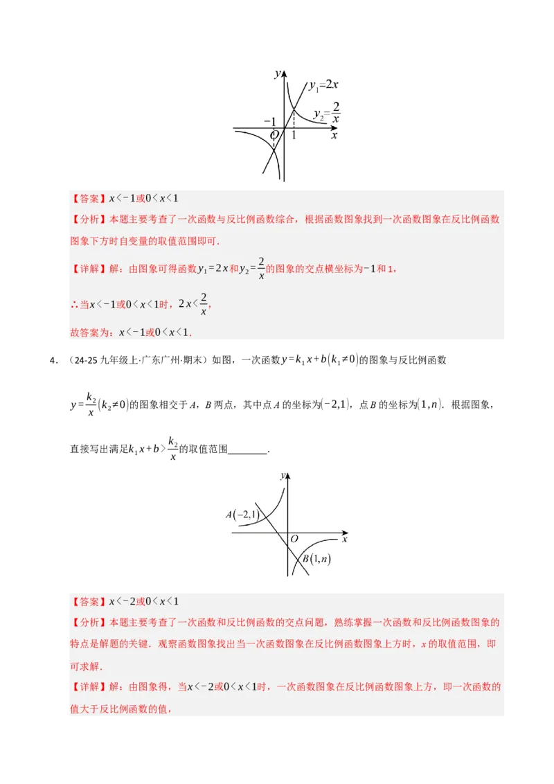 专题06反比例函数的图象与性质（期末复习专项训练，13大题型）（解析版）_人教版数学九年级上册_版本二_九年级数学上册（人教版）_期末专项复习-U276_期末总复习_2026版