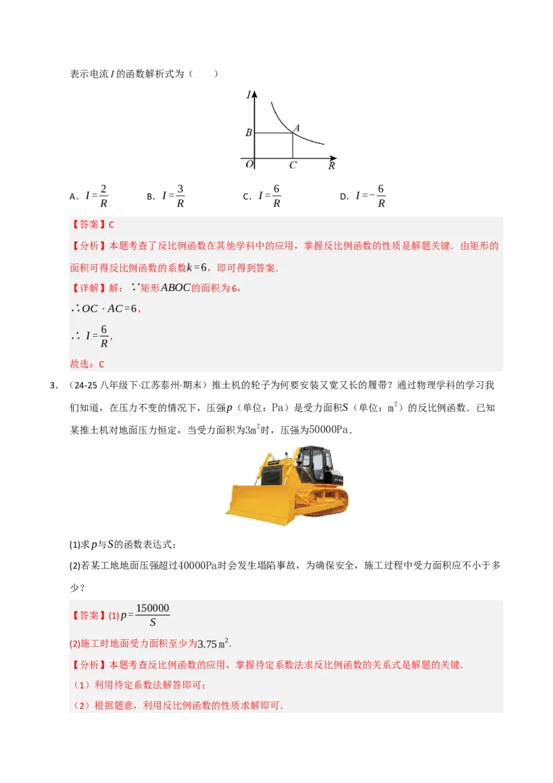 专题06反比例函数的图象与性质（期末复习专项训练，13大题型）（解析版）_人教版数学九年级上册_版本二_九年级数学上册（人教版）_期末专项复习-U276_期末总复习_2026版