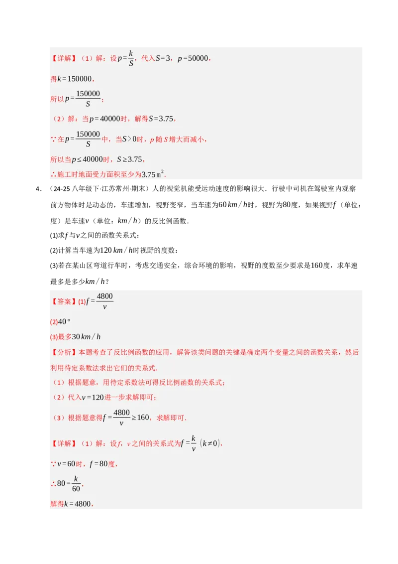 专题06反比例函数的图象与性质（期末复习专项训练，13大题型）（解析版）_人教版数学九年级上册_版本二_九年级数学上册（人教版）_期末专项复习-U276_期末总复习_2026版